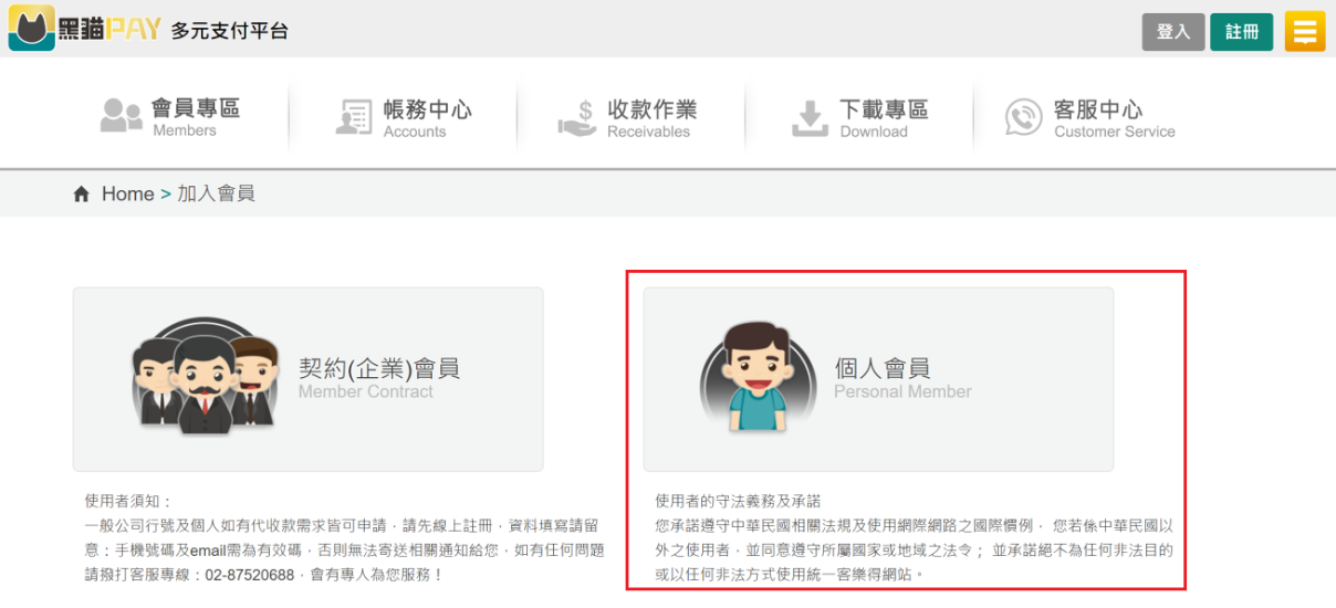 統一客樂得服務股份有限公司 多元支付管理平台